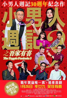 这部电影的巨大成功，不仅让贾玲晋升为备受瞩目的导演，也让张小斐一跃成为一线演员，并荣获最佳女主角的桂冠。