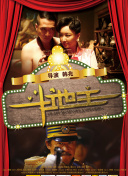 神兽 《食神争霸》：成为食神的绝密奥义 2008-03-09 民以食为天，食物是人类生活的必需，经过千百年的演变，烹饪也成为了一门艺术。