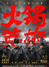 据悉，该片将于不久的将来与观众见面！