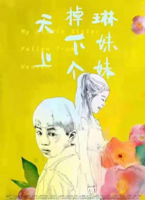 电视剧《恶缘》共6集，将于4月4日在Netflix全集公开。